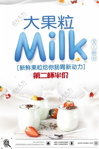 水果酸奶创意海报