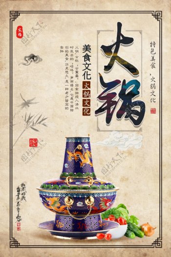 传统火锅海报