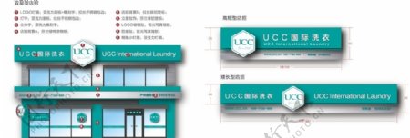 UCC洗衣UCC标志国际洗
