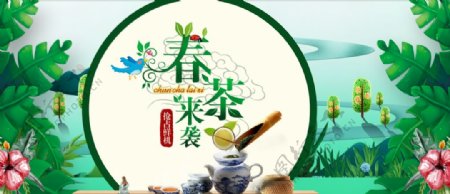 电商淘宝简约风食品茶饮海报