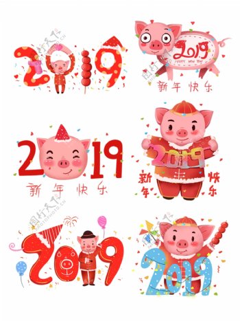 2019春节猪年艺术字合集
