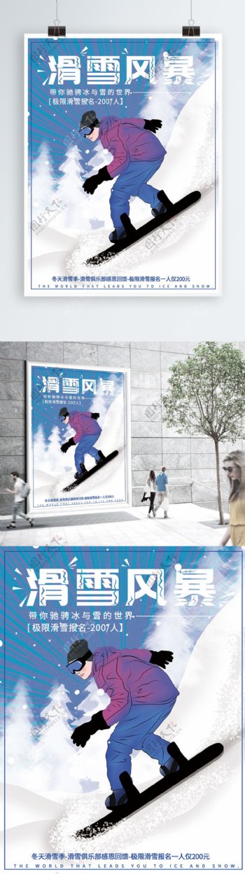手绘原创插画大气滑雪运动健身体育海报