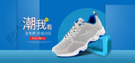 2018蓝色电商服装鞋业海报