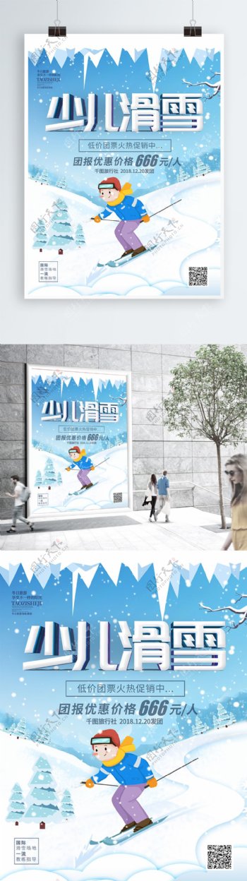 手绘插画少儿滑雪冬季滑雪旅游宣传海报