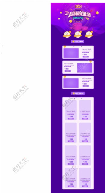 双十二天猫淘宝嗨购全场紫色电商首页模板