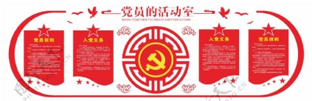 党建文化墙高档红色微立体党的宗旨文化墙