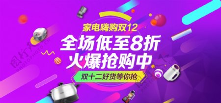 时尚双12炫酷家电产品促销banner