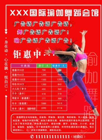 瑜伽舞蹈海报