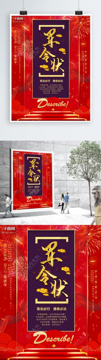 高端大气喜庆红色中国风军令状企业文化海报
