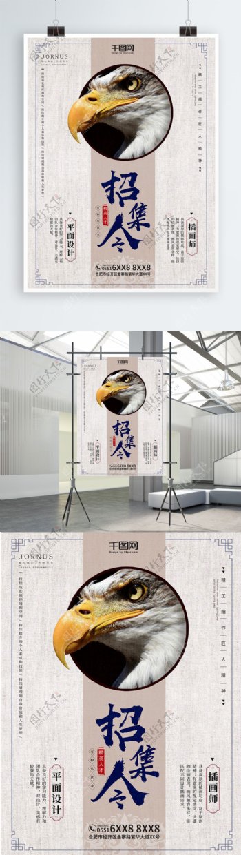 中国风精英设计人才招集令设计招聘海报