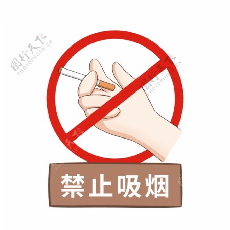 温馨提示禁止吸烟Q版手绘标示