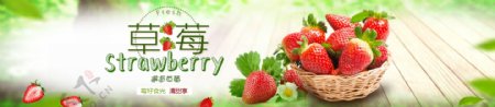 草莓美食水果海报banner