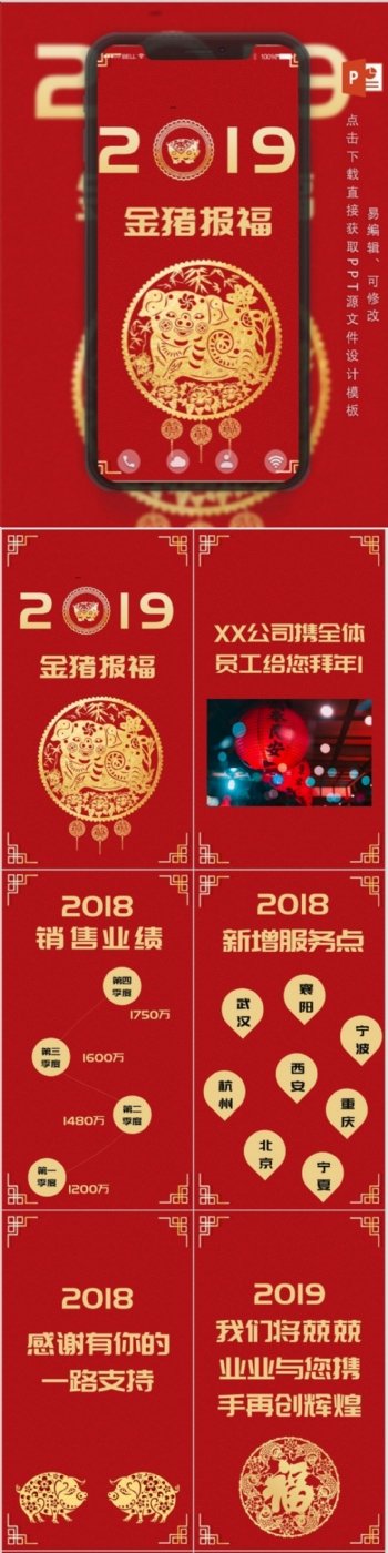 2019春节猪年祝福企业版电子贺卡