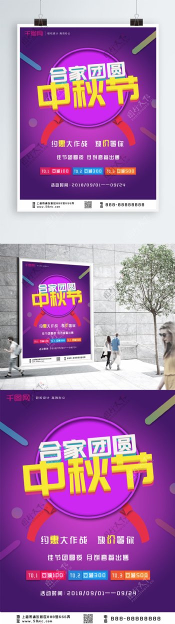 中秋节合家团圆月饼促销海报
