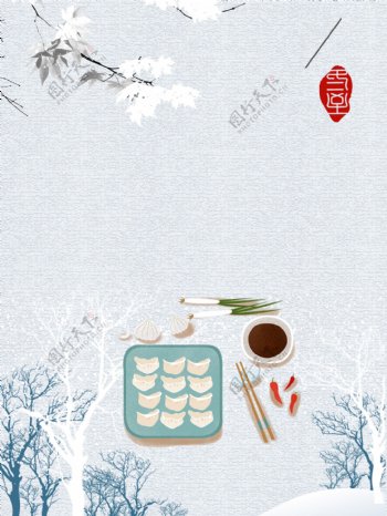 清新冬至节气食俗饺子背景素材
