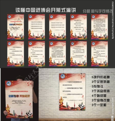 中国国际进博会海报