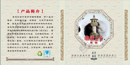 渤海之光壁挂旅游纪念品包装