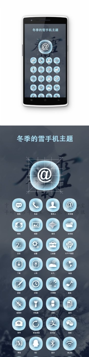 冬季雪花白色透明可爱大气中国风手机主题