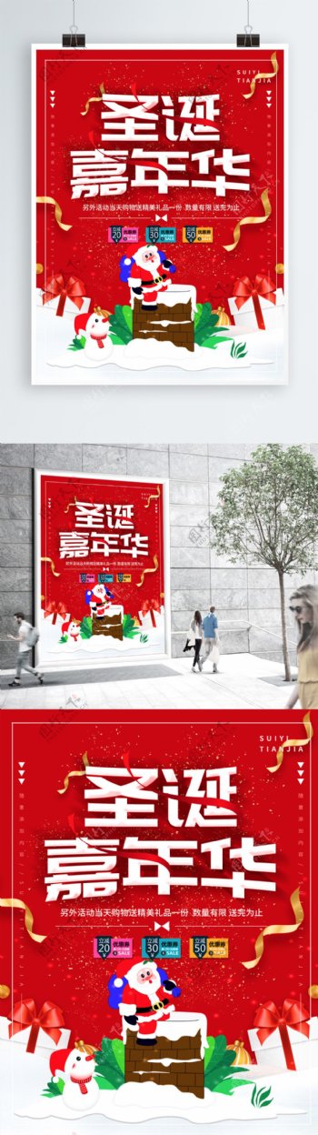 简约红色立体字圣诞嘉年华宣传海报