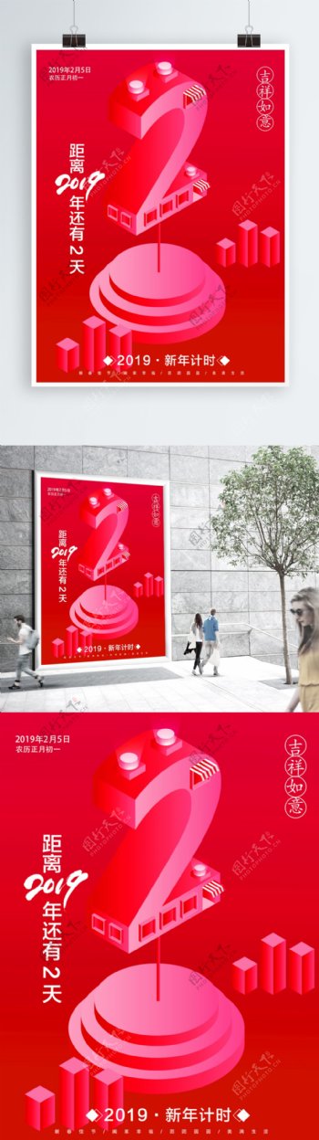 红色2.5D创意字体2018倒计时海报