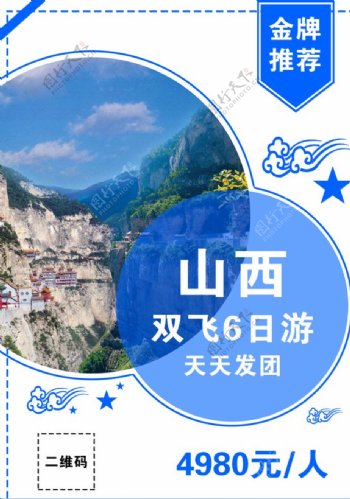 山西旅游海报