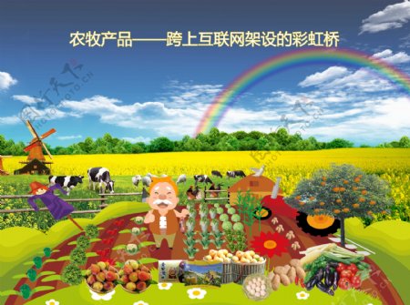 农民土地麦田蓝天彩虹农产品促销海报