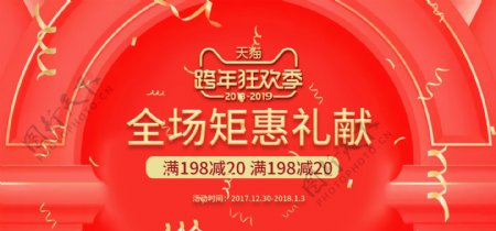 橙红色新年跨年狂欢季电商淘宝banner