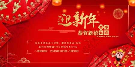2019新年促销活动banner海报