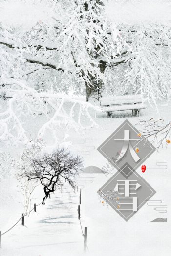 传统大雪节气海报