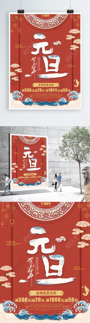 中国风复古喜庆元旦珊瑚红海报