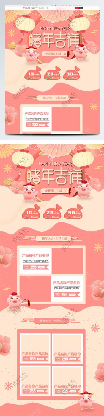 小清新粉色2019猪年首页模板
