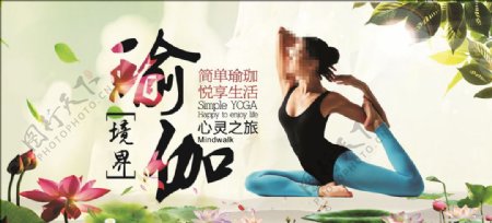 瑜伽海报设计中国风海报设计