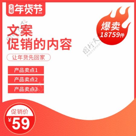 数码电器年货节主图食品茶饮中国风直通车图