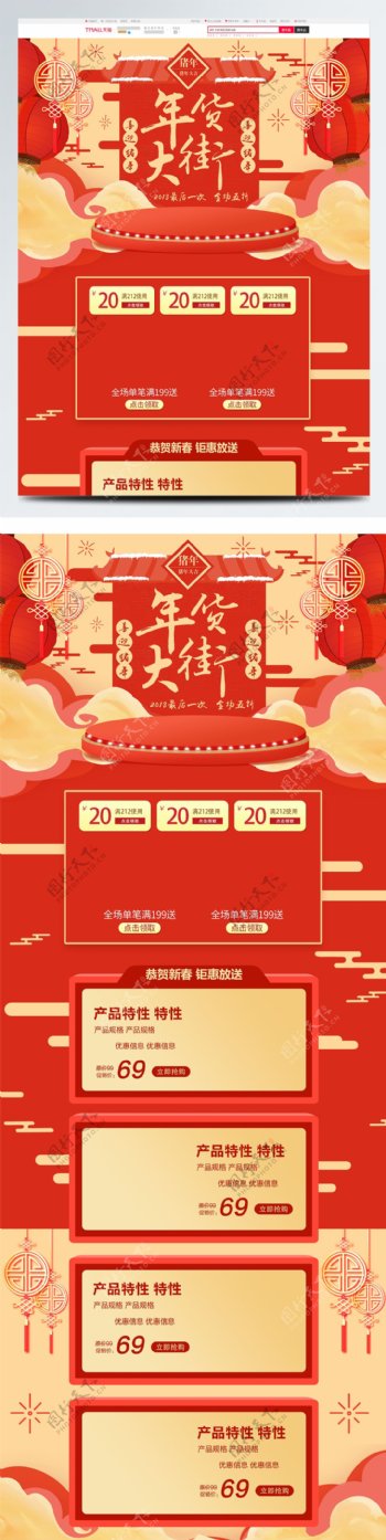 红色喜庆2019新年新春年货大街服装首页