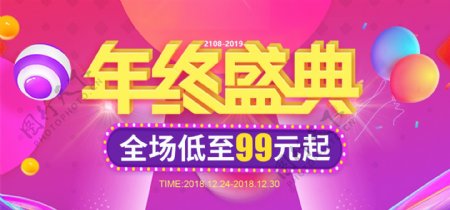 电商淘宝天猫2018年终盛典banner