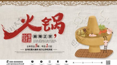 中国风创意美味火锅宣传海报