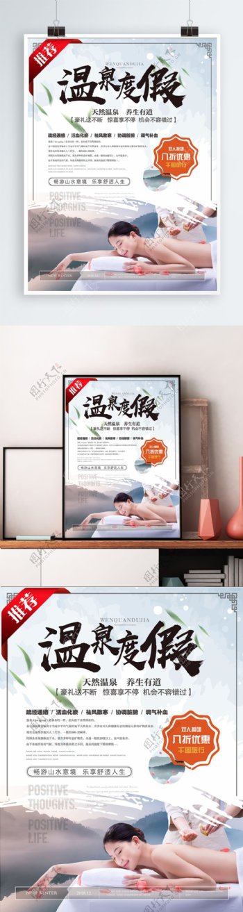 简约新中式温泉度假旅游海报