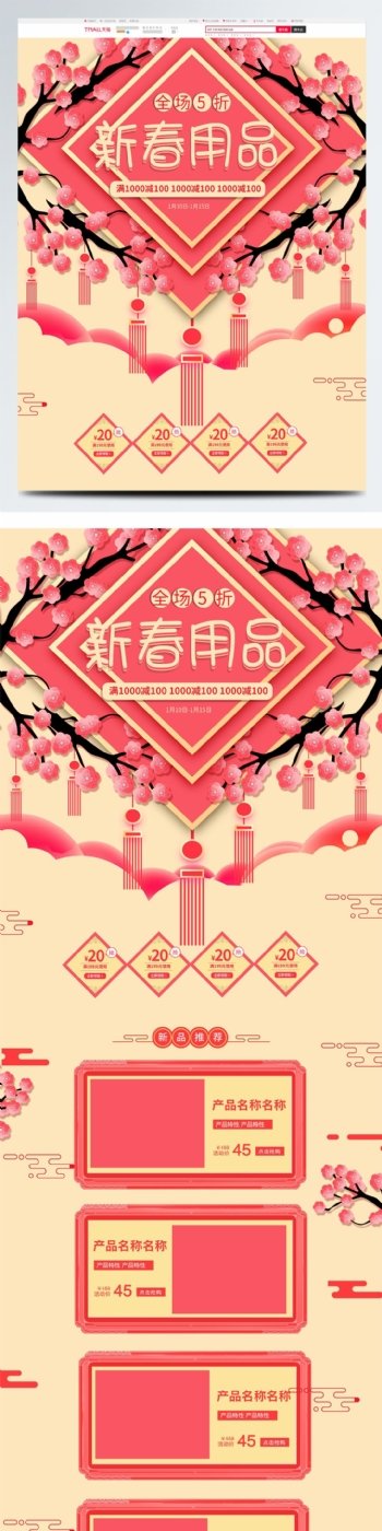 珊瑚红中国风2019新年春联春节用品首页