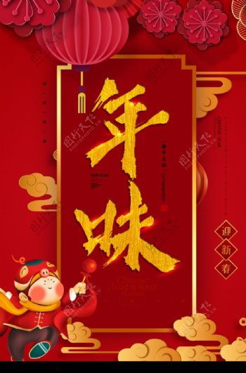 中国风年味春节海报