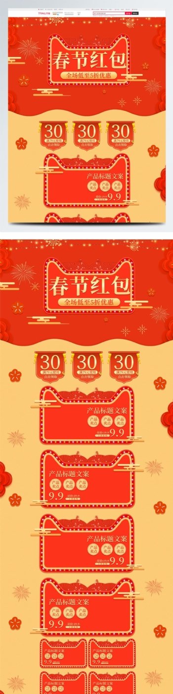 珊瑚红橘红新年春节红包优惠活动促销模板