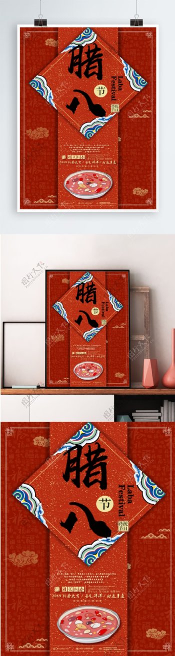 红色喜庆春节新年元旦腊八节腊八粥海报