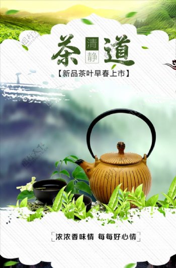 传统茶道海报