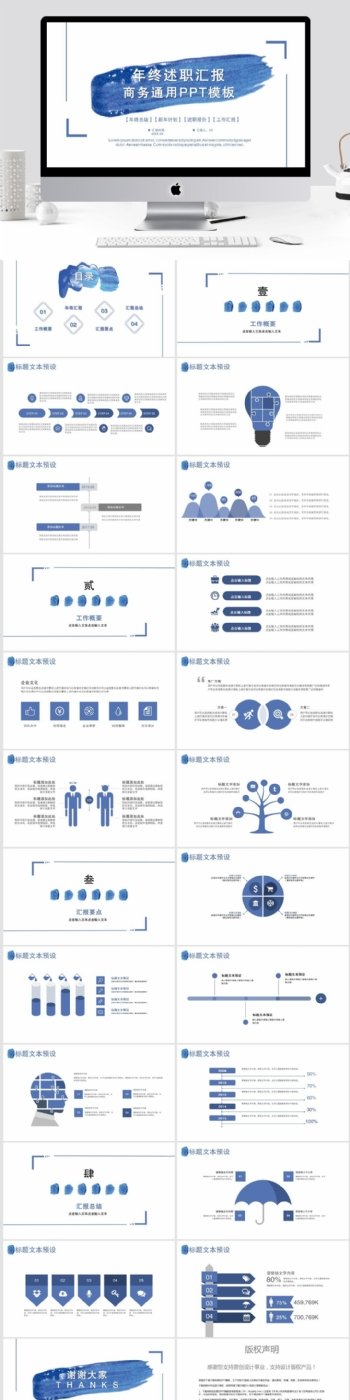 商务风年终述职PPT模板