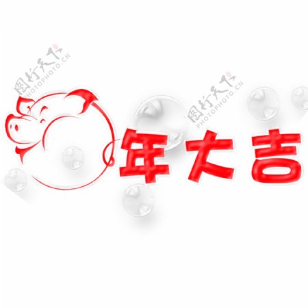 2019猪年大吉新年气球艺术字