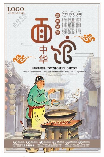营养美味中华面馆宣传海报