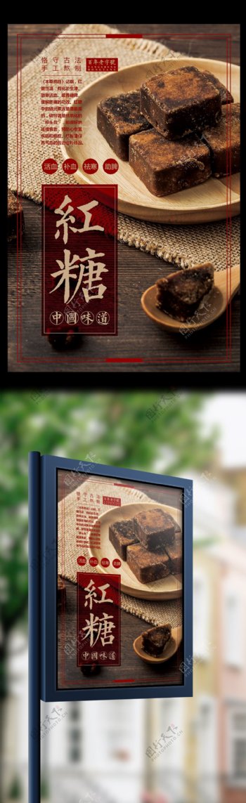 中国古典餐饮美食古法红糖海报模板