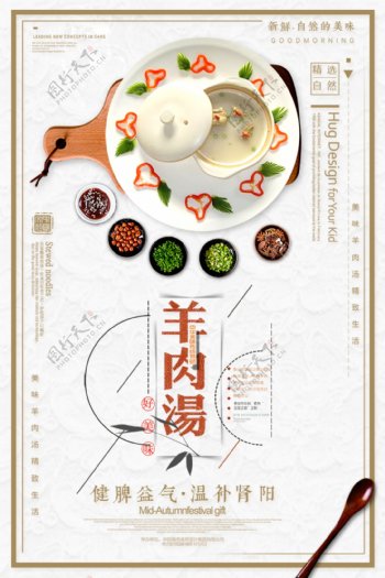 中国风冬季羊肉汤美食海报设计