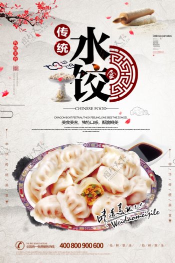 简洁大气水饺美食海报