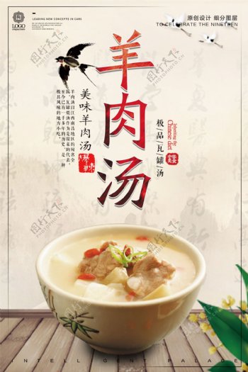 简约时尚羊肉汤餐饮美食宣传促销海报