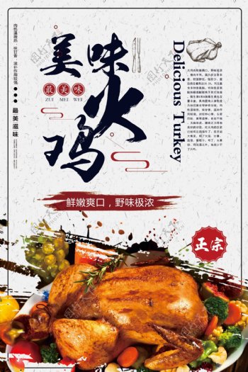 中国风美味火鸡餐饮宣传海报